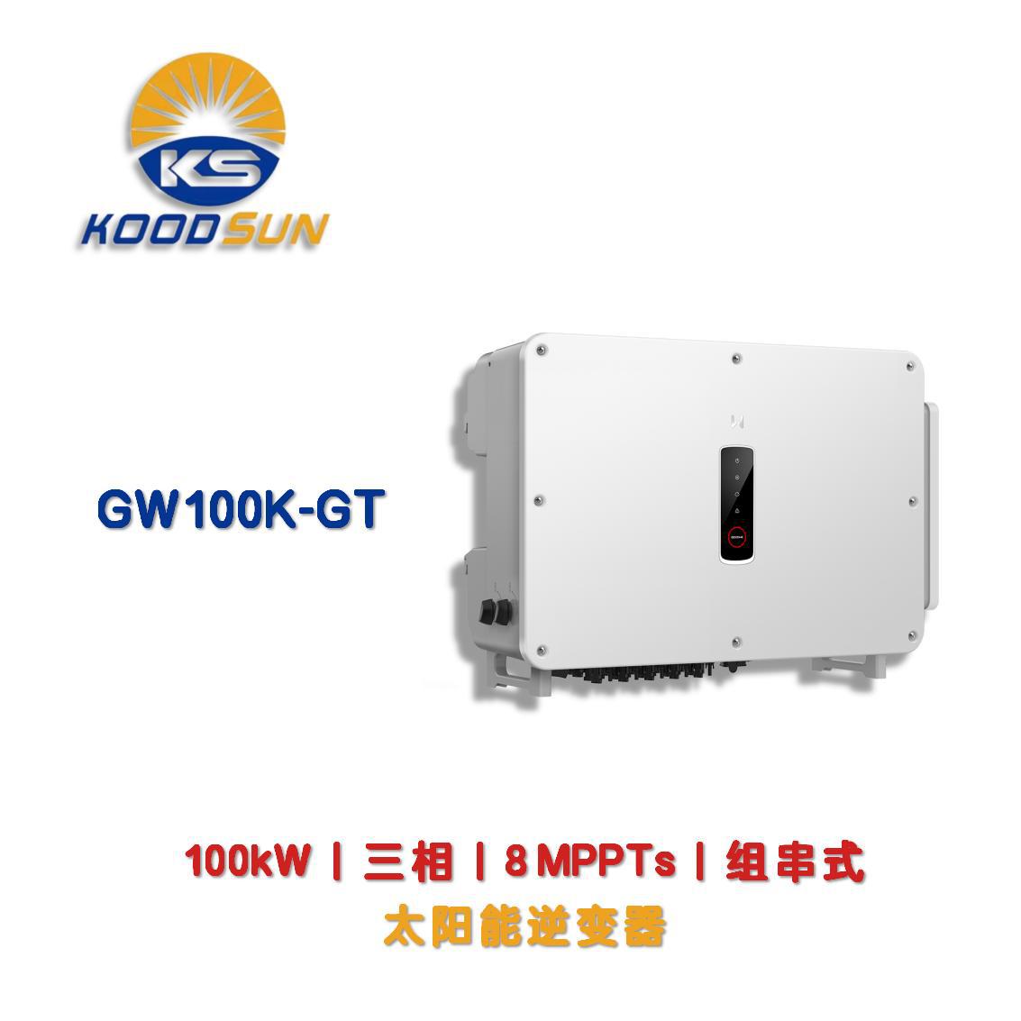 【现货直发】固德威三相储能离网GT系列GW100KT-GT 逆变器
