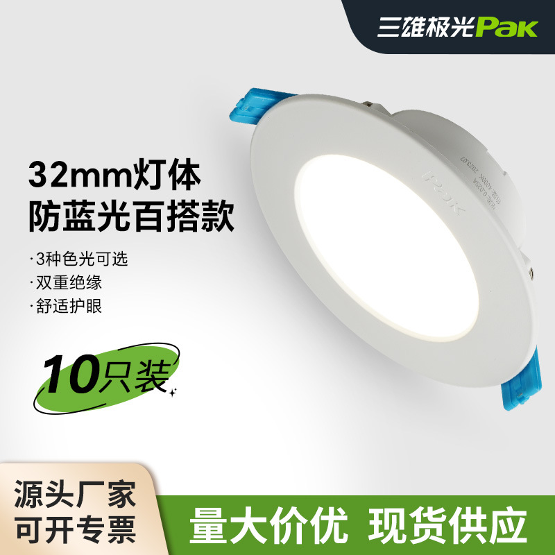 三雄极光照明led筒灯超薄嵌入式暗装客厅过道酒店走廊孔灯pvc星景