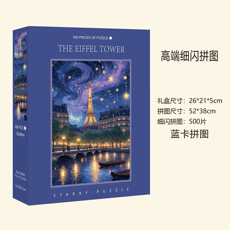 丝绒蓝卡成人1000拼图高品质成年500片细闪解压批发跨境文创玩具|undefined