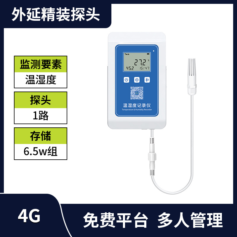 [Single Path] 4G Temperature and Humidity Extension Hardcover Probe (6.5w Storage)