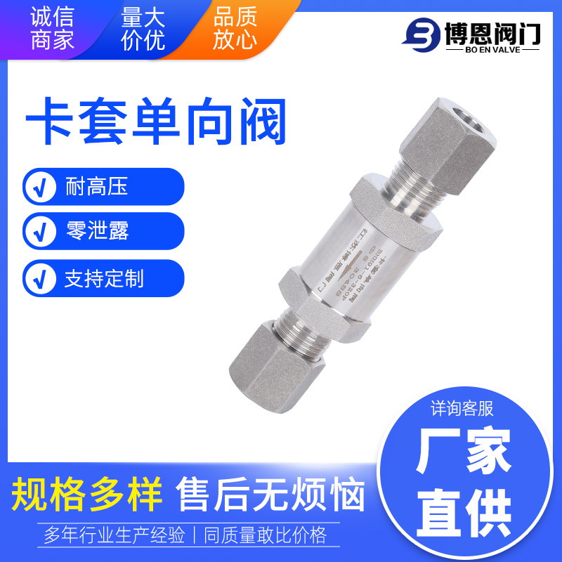 厂家直销不锈钢卡套直通单向阀高压天然气管式逆止阀止回阀