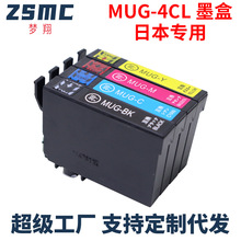 适用爱普生EPSON MUG-4CL MUG-BK MUG-C MUG-M MUG-Y MUG墨盒