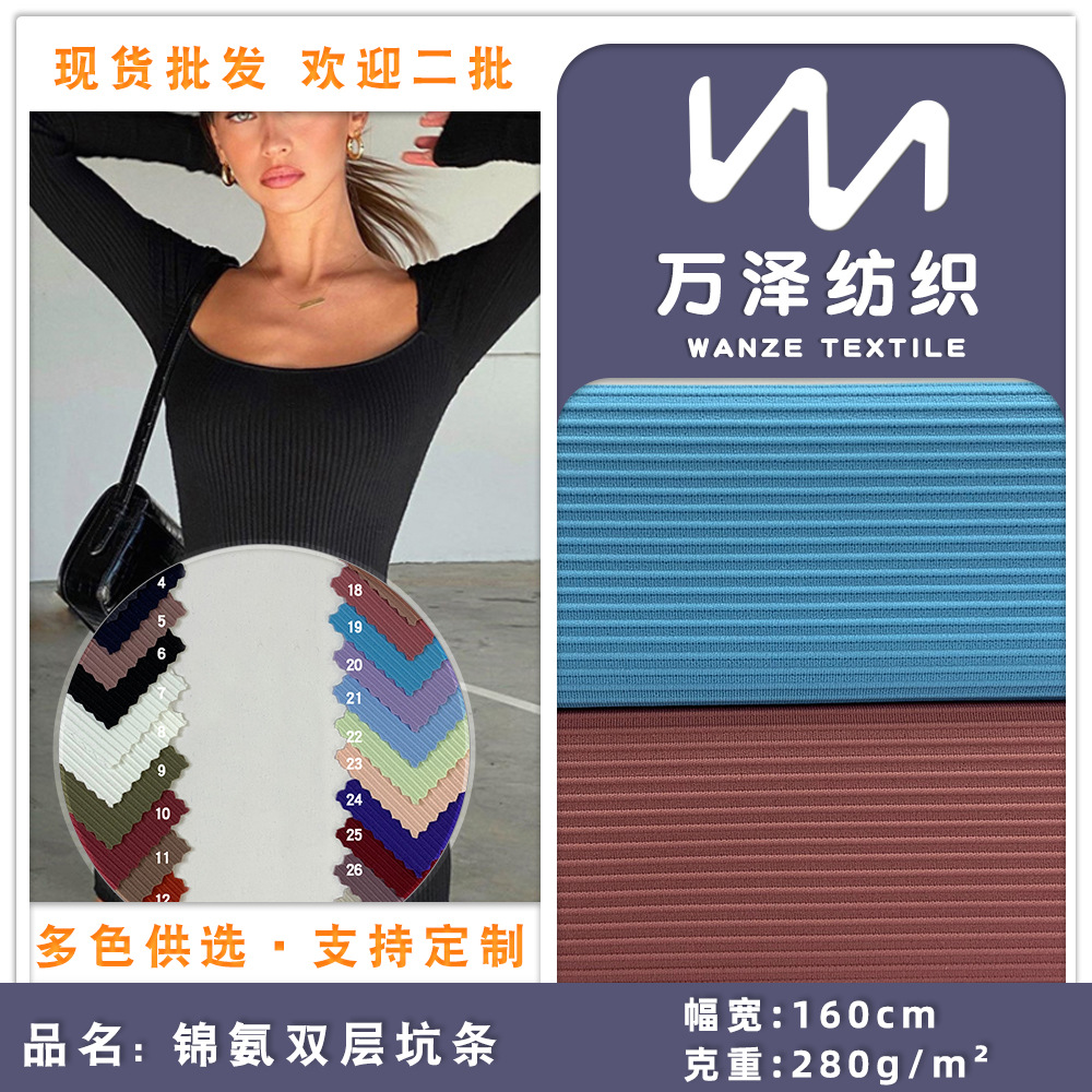 锦氨双层坑条 速干疏水运动面料 新款纯色针织罗纹比基尼泳衣面料