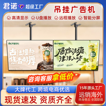 32寸广告一体机吊挂显示屏奶茶连锁50寸广告屏商超43寸壁挂广告机