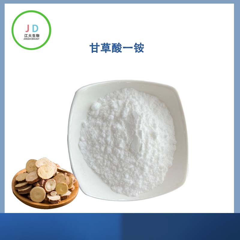 现货供应甘草酸一铵甘草提取物 保健品原料 高倍甜味剂 量大优惠