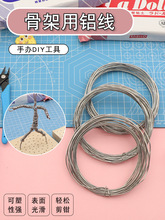 软陶泥骨架软铝丝 雕塑模型手办精雕油泥美国土粘土人偶支架铝线