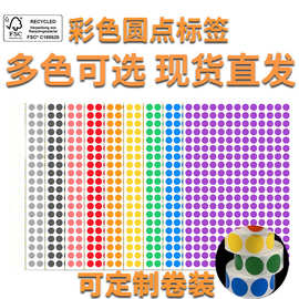10MM-50MM圆点贴纸铜版纸空白贴纸颜色分类贴纸彩色记号贴不干胶