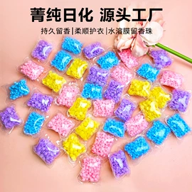 洗衣凝珠;留香珠;衣物清洁护理