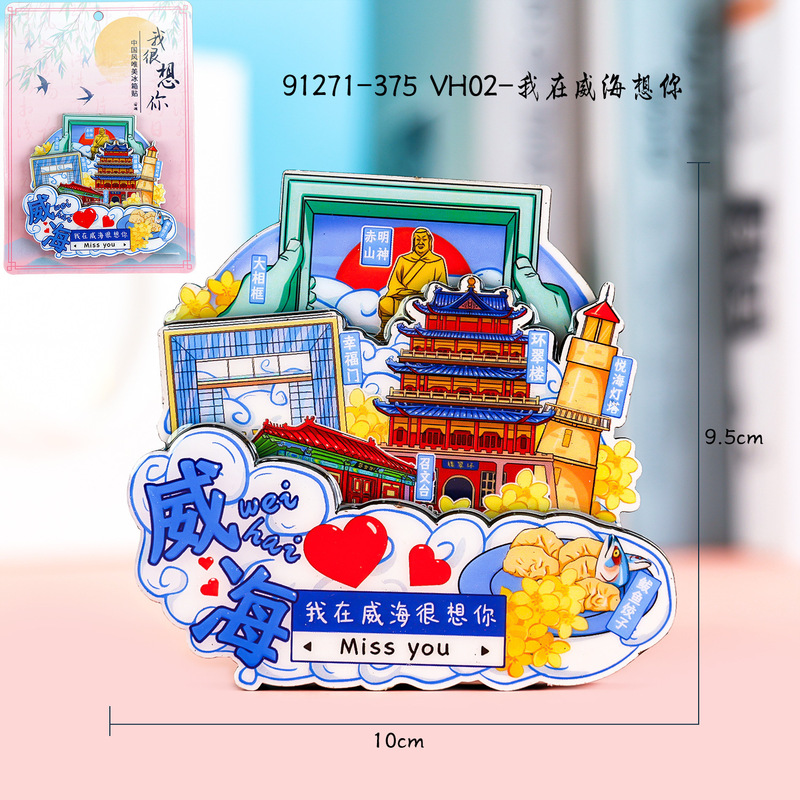 【威海系列】文创旅游城市景区纪念品创意国潮木质滴胶冰箱贴批发|undefined
