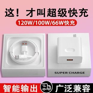 High-Efficiency Fast Charging Head 120W Suitable for Huawei Mate40P60 Mobile Phone 6A Data Cable Honor 100W Set Universal