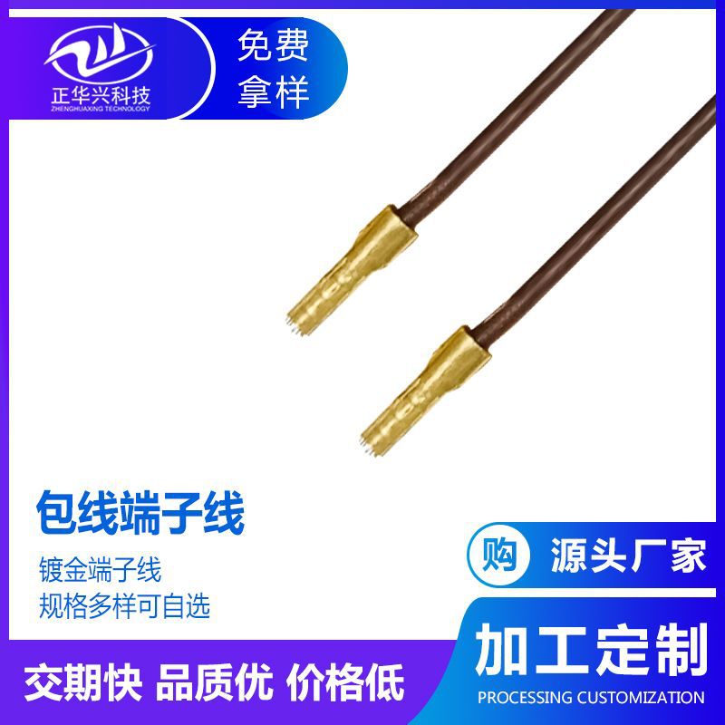 包线端子线镀金 5557/5559转SCN 硅胶线材 电器电脑内部连接线