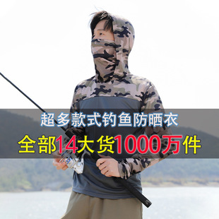 Summer Fishing Sun Protection Clothing, a Variety of Summer Ultra-Thin Camouflage Face-Covering Fishing Breathable Ice Silk Quick-Drying Fishing Clothing