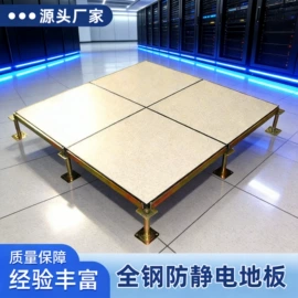 其他地板;钢地板;防静电板