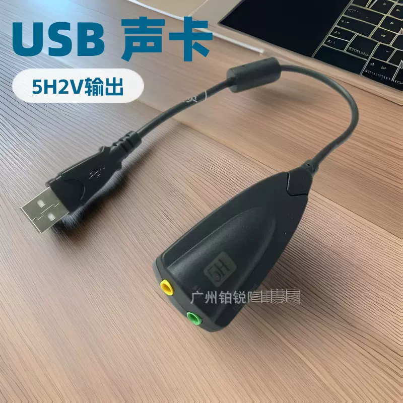USB 2.0 5H2V外置声卡带磁环即插即用无需驱动适用于笔记本电脑