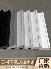 下沉式挡水条卫生间浴室无障碍预埋干湿分离石基实心大理石淋批发