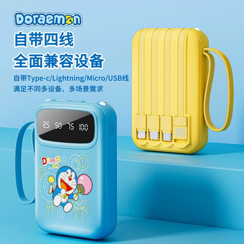 ドラえもん充電宝自帯線3c快充1W大容量無虚デジタル表示小型携帯電源|undefined