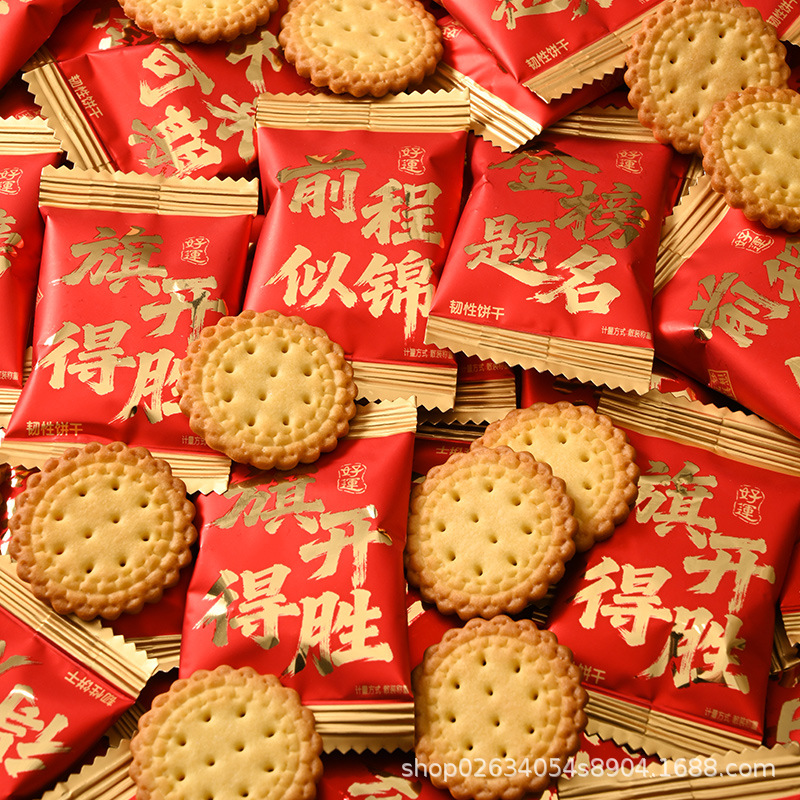 Golden Achievement Cookies: Small Round Cookies for Encouraging Students in High School and College Entrance Exams, Graduation, and Exam Success; Snacks for Teacher Appreciation Banquets; Rewards for Students