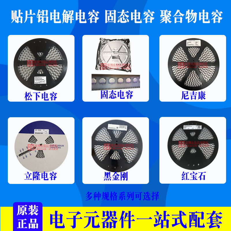 铭信利-贴片电解电容-固态电容-电解电容聚合物电容产品图