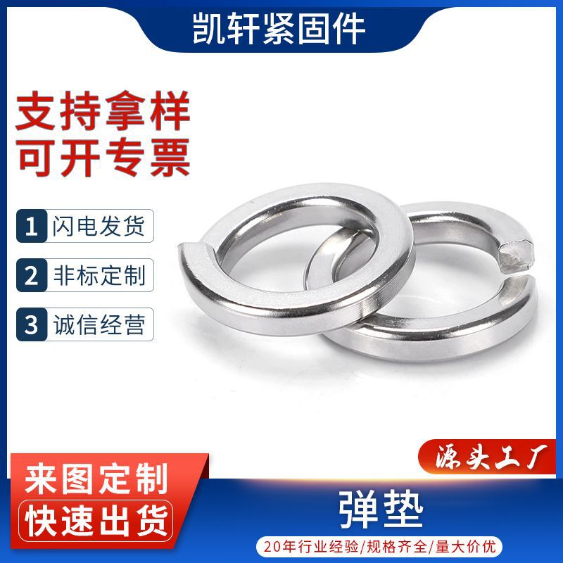 工厂专业生产304不锈钢弹垫开口弹簧垫圈316弹性垫片卡簧量大价优