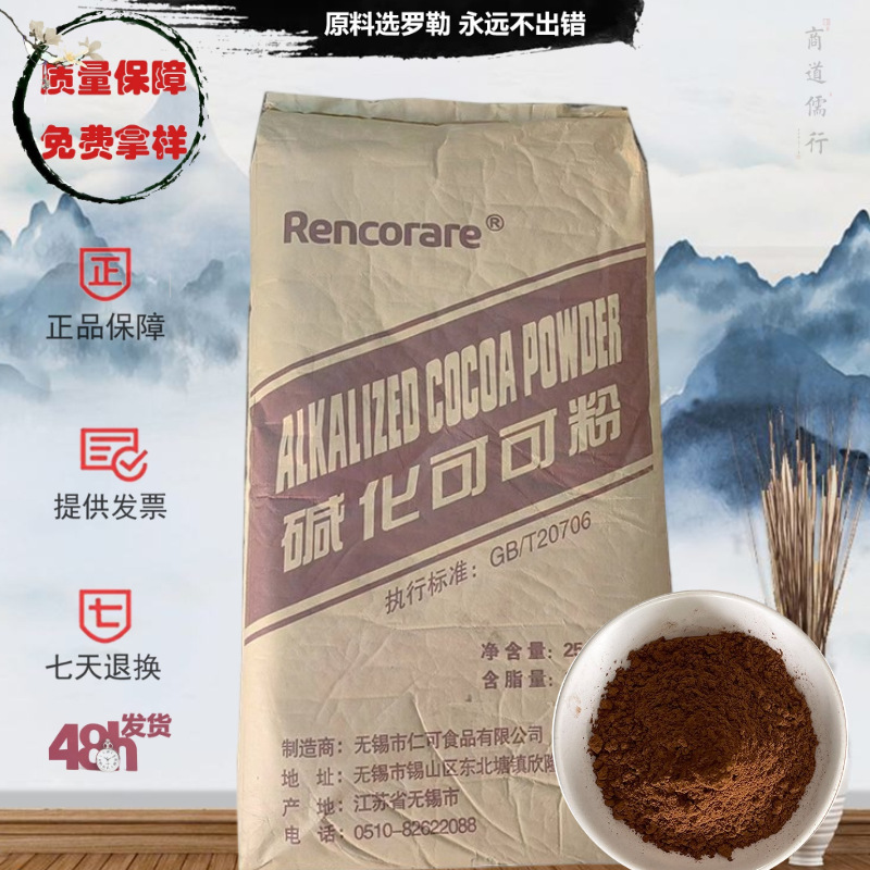 批发加纳纯进口食品级烘焙饮料用99%含量低脂碱化深黑棕色可可粉