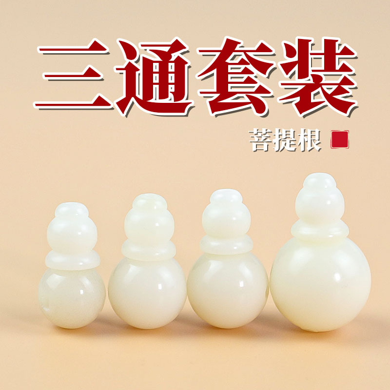 天然白菩提根三通佛塔佛帽葫芦头白玉菩提子手工DIY串珠文玩配件