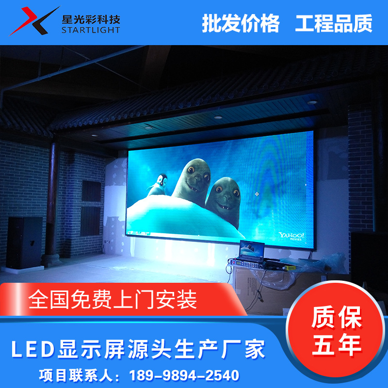 P4 LED显示屏全彩室内大屏幕广告屏舞台酒店直播会议室背景高清屏