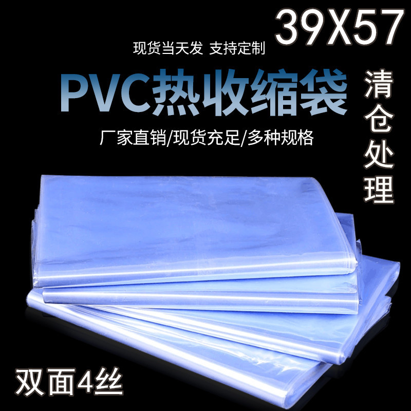 现货PVC POF热缩袋热收缩膜 透明收缩袋热缩膜热收缩袋吸缩膜