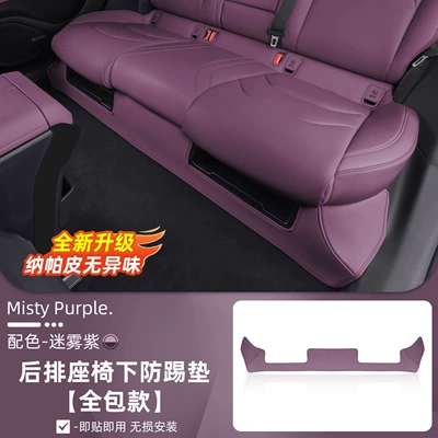 Suitable for Xiaomi Su7: Chair back anti-kick pad - suitable-for-su7-misty-purple-anti-kick-pad-under-the-seat-all-inclusive-1-piece-set-made-of-nappa-leather