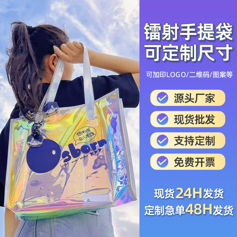 Customized Pvc Laser Bags, High-End Transparent Gift Bags, Exhibition Laser Handbags, Corporate Bags, Ins Jelly Bags