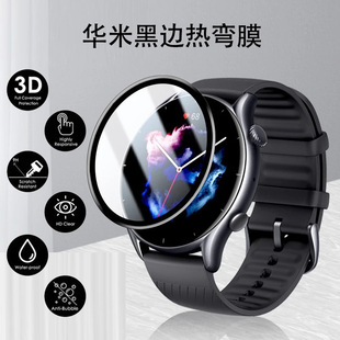 Применимый Huami AmaMfit Gtr3/3Pro/GTS3/GTR 2E/GTR 47 мм наручные часы черная рамка Теплоигранная пленка