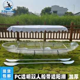 沃浪wolang双人透明船带遮阳棚PC透明皮划艇划桨大浮力网红玻璃船