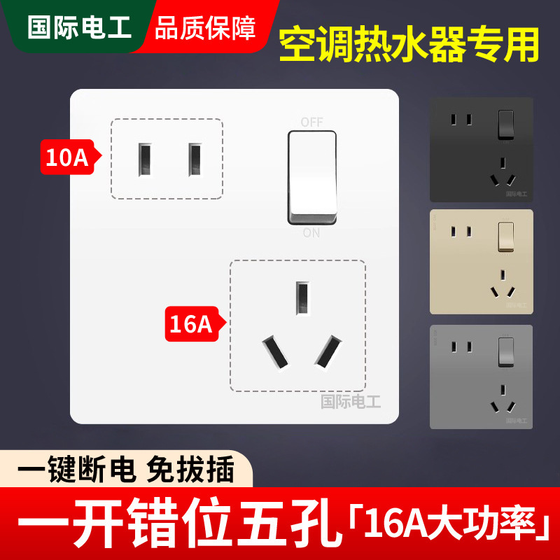 16A Socket with Two, Three, and Five-Hole Misaligned Outlets, Dedicated for Air Conditioners and Water Heaters, High-Power with Switch, Household Panel