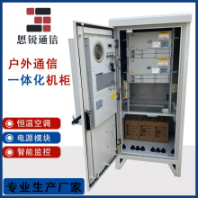 恒温机柜室外户外铅酸电池落地安装19英寸通信基站通用恒温综合柜