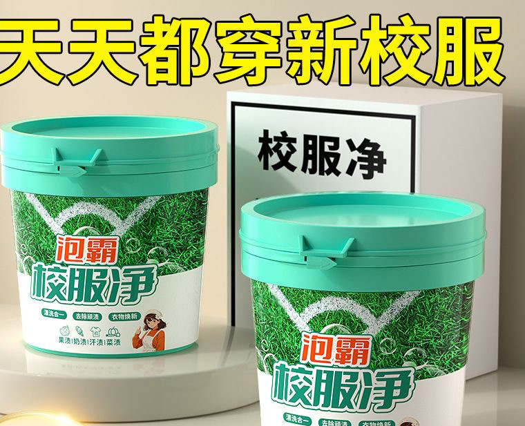 爆炸盐升级校服净衣物白衬衫去污去除汗渍霉斑去黄清洁镇顾