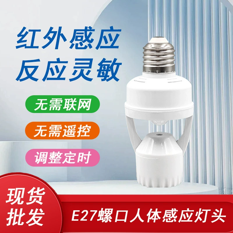 E27 индукционная головка инфракрасного датчика человеческого тела интеллектуальный переключатель задержки в коридоре бытовая энергосберегающие лампы радар индукционная лампа