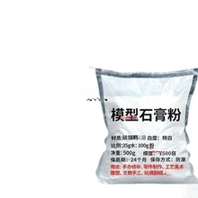 石膏娃娃石膏粉超白超硬模型模具美术塑速干高强石膏粉.