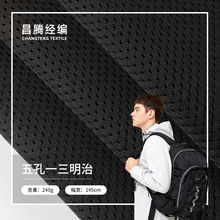 加工定制 240g五孔一三明治网眼布 箱包坐垫靠背鞋面背包网布面料