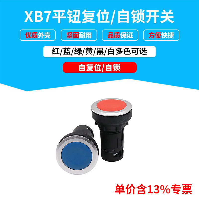 专票价 XB7-EA31平头复位按钮开关安装孔30MM高品质铝圈一体式按