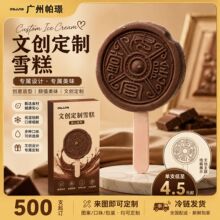 文创冰淇淋雪糕混批定制拿货冰激凌冰棍500支起订多口味水果椰子