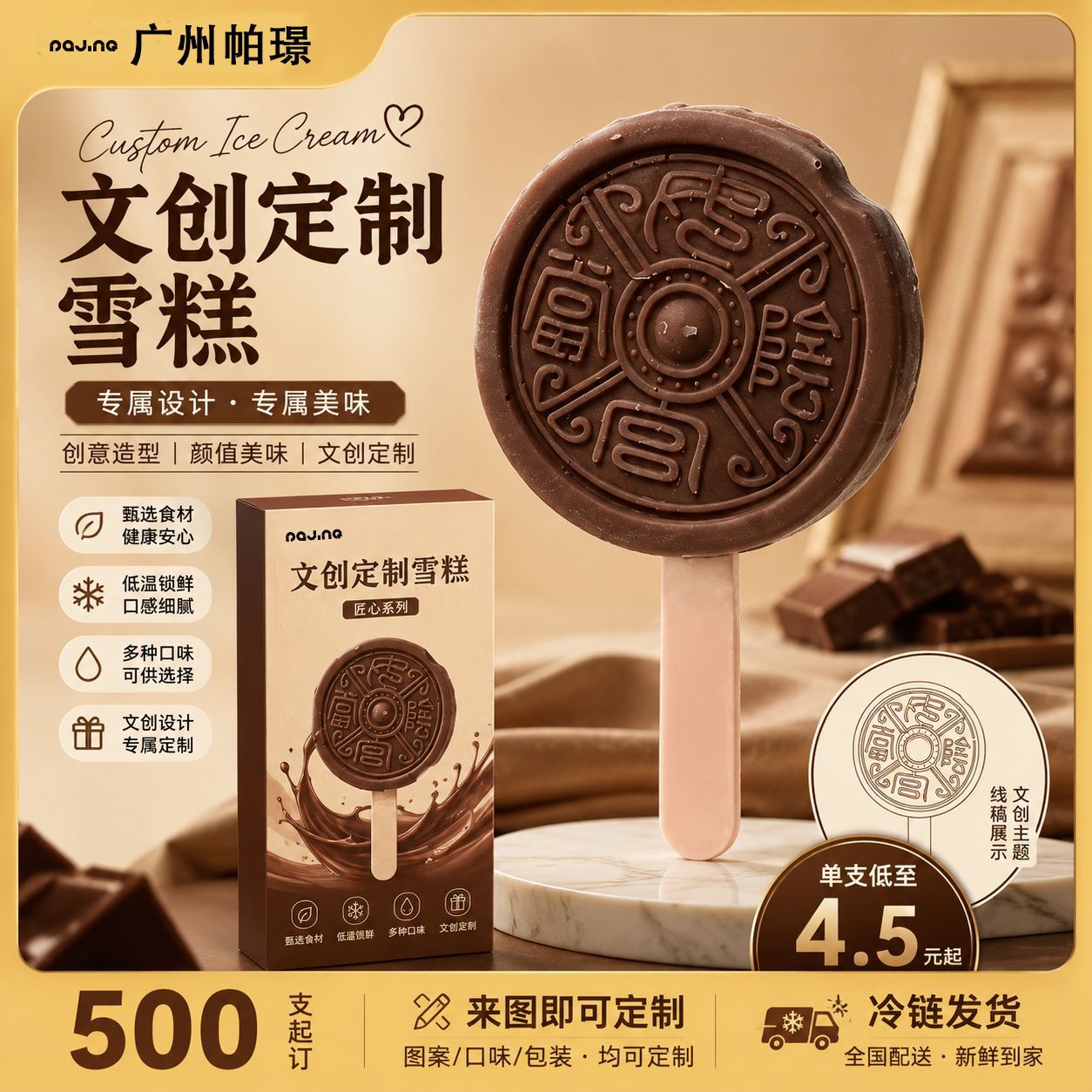 文创冰淇淋雪糕混批定制拿货冰激凌冰棍500支起订多口味水果椰子
