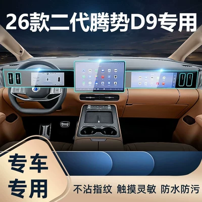 control tempered film car | Car interior film