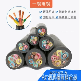 YZ-4*6平方铜芯橡胶软电线3芯户外耐磨电源线 1米