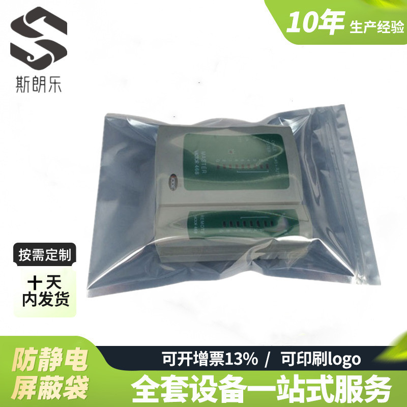 防静电骨袋ESD屏蔽自封袋数据线硬盘内存卡静电袋电子产品包装袋