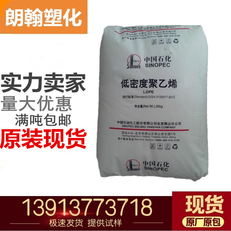 LDPE//1I20A耐热,增韧级电动工具配件原料人造花 盆景