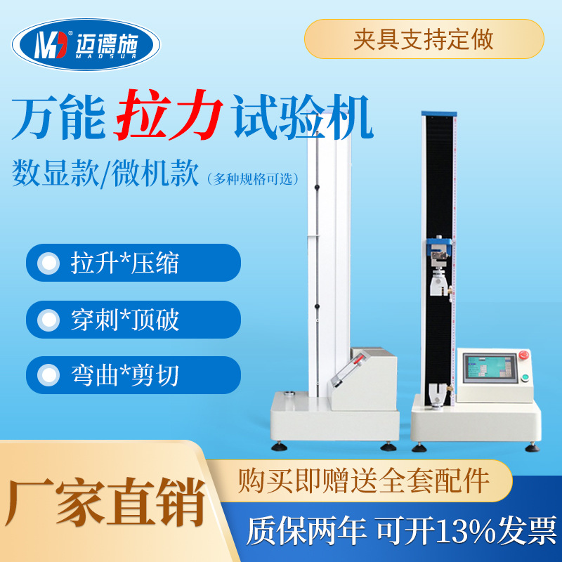 电子万能拉力机金属橡胶塑料压缩拉伸测试仪高精度数显拉力试验机