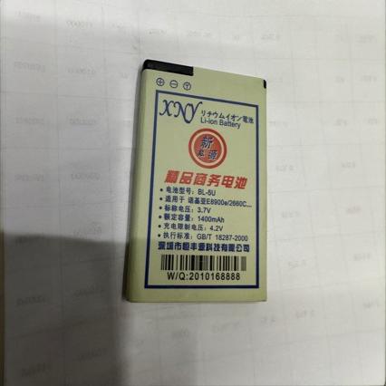 适用于8900e电池BL-5U 8800e 8800S 2660S 2660C手机电池