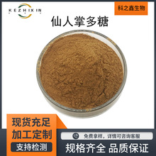 仙人掌多糖30% 50% 仙人掌粉 仙人掌提取物 水溶原料 kg/装现货