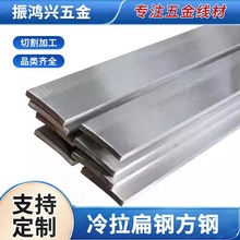 定制冷拉扁钢条Q195方钢可冲压折弯异型钢机械制造扁铁条型材厂家