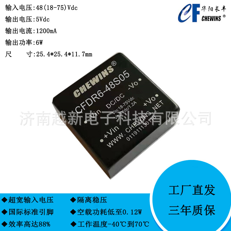 CFDR6-48S03 S05 S12 S15 S24 DCDC电源48V转3.3V5V12V15V24V 6W