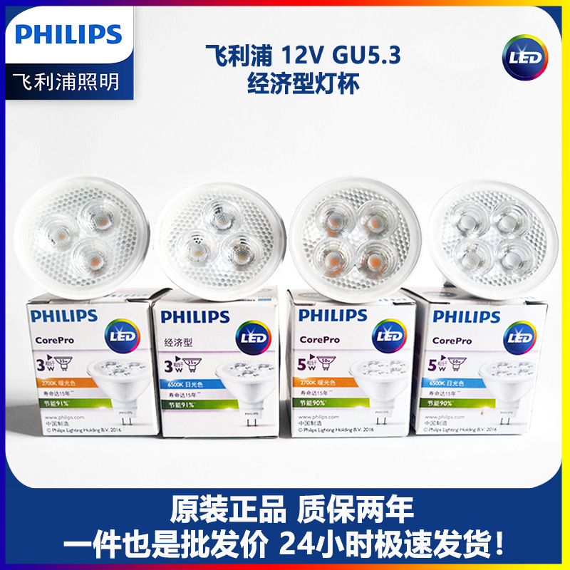 Philips MR16LED12V3W5W Lamp Cup Hotel Replacement Instead of Halogen LoW Voltage Spotlight Indoor Home House